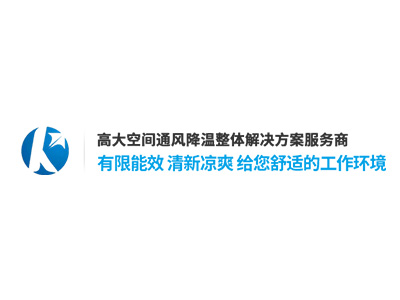 車(chē)間降溫工程之工業(yè)冷風(fēng)機(jī)如何選擇及如何保養(yǎng)維護(hù)